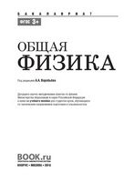 Общая физика Воробьев читать онлайн бесплатно