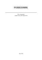 Решебник Теоретическая механика Кирсанов Кириллова читать онлайн бесплатно