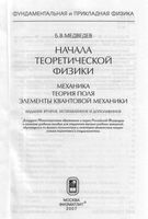 Начала теоретической физики Механика теория поля элементы квантовой механики Медведев читать онлайн бесплатно
