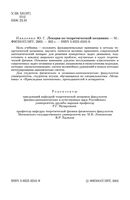 Лекции по теоретической механике Павленко читать онлайн бесплатно