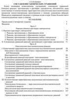 Составление химических уравнений Кудрявцев читать онлайн бесплатно