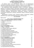 Химия Учебник для вузов Никольский Суворов читать онлайн бесплатно