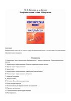 Неорганическая химия Шпаргалки Дроздов Дроздова читать онлайн бесплатно
