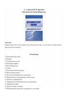 Органическая химия Шпаргалки Дроздов Дроздова читать онлайн бесплатно