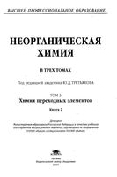 Неорганическая химия Третьяков том 3 книга 2 читать онлайн бесплатно