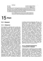 Химия элементов Гринвуд Эрншо том 2 читать онлайн бесплатно