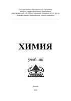 Химия Олиференко Иванкин читать онлайн бесплатно