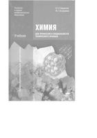 Химия для профессий и специальностей технического профиля Габриелян Остроумов читать онлайн бесплатно