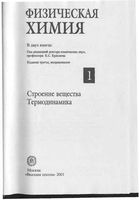 Физическая химия Краснов Воробьев книга том 1 читать онлайн бесплатно
