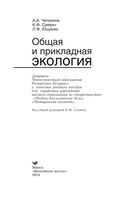 Общая и прикладная экология Челноков Саевич Ющенко читать онлайн бесплатно