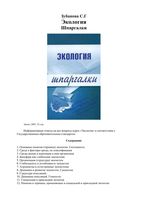 Экология Шпаргалки Зубанова читать онлайн бесплатно