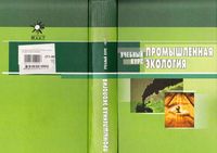 Промышленная экология Денисов читать онлайн бесплатно