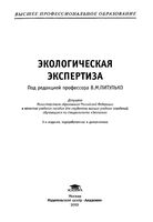 Экологическая экспертиза Питулько читать онлайн бесплатно