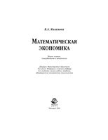 Математическая экономика Колемаев читать онлайн бесплатно