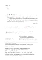 Занимательные вопросы по астрономии и не только Романов читать