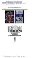 Неистовая Вселенная Хван читать