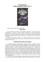 Азбука звездного неба Сторм Данлоп часть 1 читать
