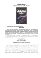 Азбука звездного неба Сторм Данлоп часть 2 читать