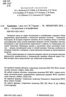 Галактики Сурдин читать