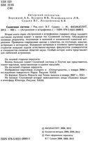 Солнечная система Сурдин читать