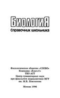 Биология Справочник школьника Власова читать