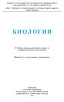 Биология Абдукаримов Гафуров учебник читать