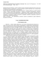 Краткая История биологии От алхимии до генетики Айзек Азимов читать
