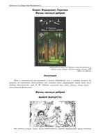 Жизнь лесных дебрей Сергеев Борис Федорович читать