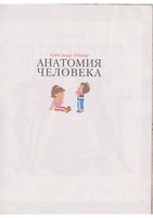 Анатомия человека Детский иллюстрированный атлас Мирер читать