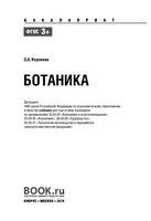 Учебник Ботаника Коровкин читать