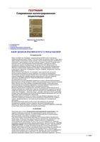География Современная иллюстрированная энциклопедия Горкин читать