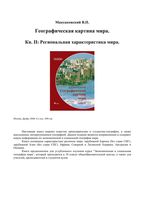 Географическая картина мира Максаковский книга 2 читать
