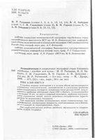 Экономическая и социальная География стран ближнего зарубежья Ратанова читать