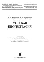 Морская биогеография Кафанов Кудряшов учебное пособие читать