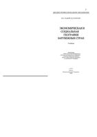 Экономическая и социальная География зарубежных стран Гладкий Сухоруков читать