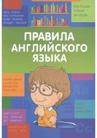Правила английского языка начальная школа Кулинич Скворцов читать