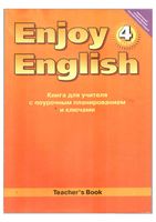 Книга для учителя Английский язык 4 класс Биболетова читать