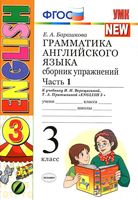 Грамматика английского языка сборник упражнений 3 класс Барашкова Верещагина часть 1 читать