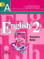 Книга для учителя Английский язык 2 класс Кузовлев Перегудова читать