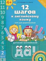 12 шагов к английскому языку Мильруд Юшина часть 2 читать