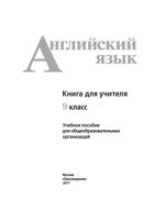 Книга для учителя Английский язык 9 класс Кузовлев читать