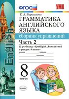 Грамматика английского языка 8 класс сборник упражнений spotlight Барашкова 2 часть читать