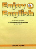 Книга для учителя Английский язык Enjoy English 11 класс Биболетова читать
