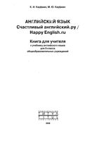 Книга для учителя Английский язык 9 класс Кауфман читать