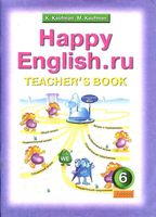 Книга для учителя Английский язык 6 класс Кауфман читать