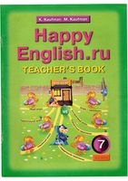 Книга для учителя Английский язык 7 класс Кауфман читать