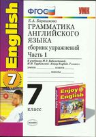 Грамматика английского языка 7 класс Барашкова Биболетова часть 1 читать