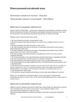 Повседневный разговорный китайский язык Kang Kai Илья Франк читать