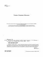 Английский язык Первый учебник вашего малыша Шалаева читать