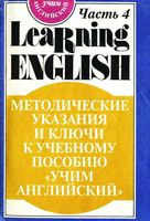 Английский язык для детей Методические указания Скультэ читать